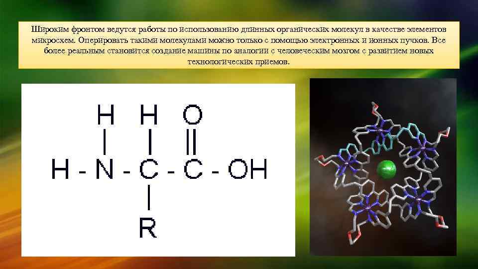 Можно молекуле