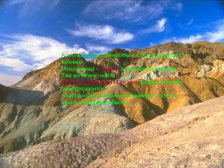 А что же другие элементы? . Сосед серебра по таблице Менделеева – кадмий встречается