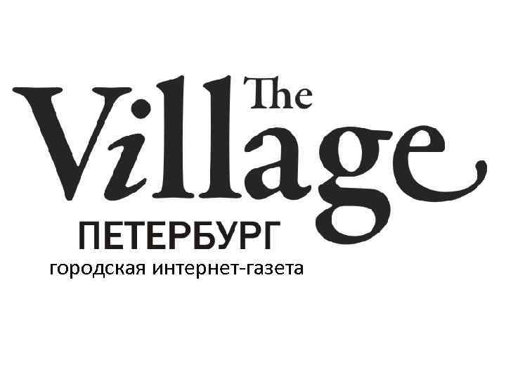 городская интернет-газета 