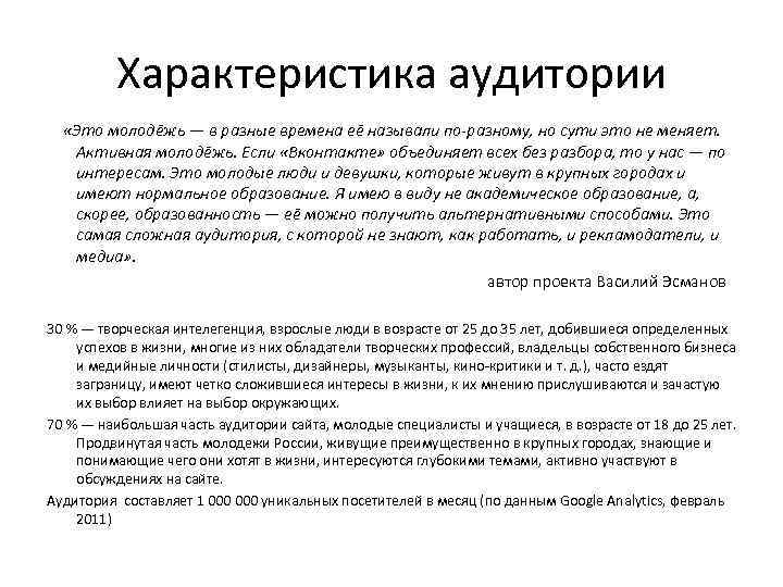 Характеристика аудитории «Это молодёжь — в разные времена её называли по-разному, но сути это