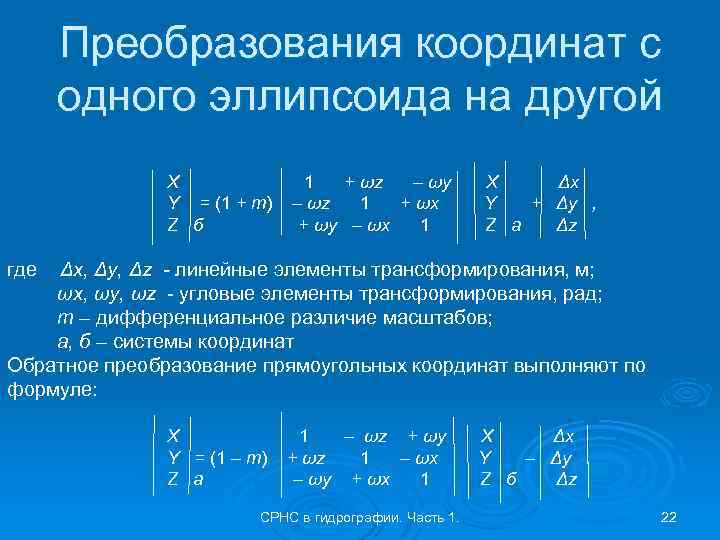 Перевод из одних координат в другие