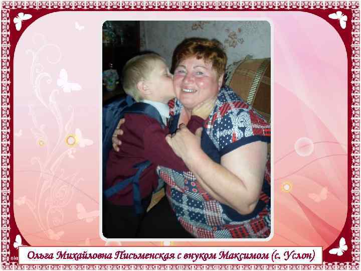 Ольга Михайловна Письменская с внуком Максимом (с. Услон) 
