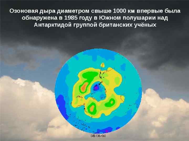 Карта озоновых дыр онлайн