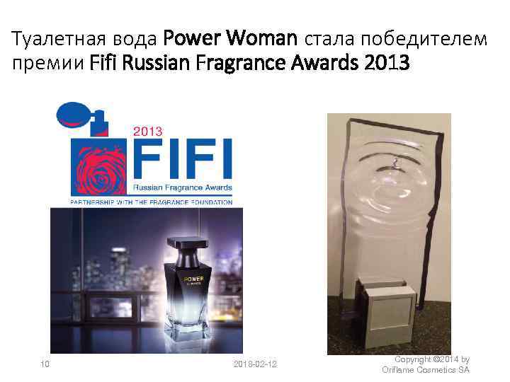 Туалетная вода Power Woman стала победителем премии Fifi Russian Fragrance Awards 2013 10 2018