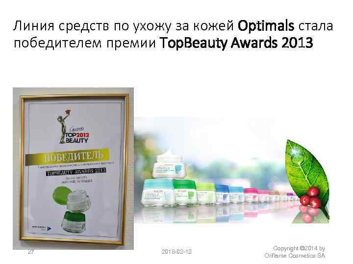 Линия средств по ухожу за кожей Optimals стала победителем премии Top. Beauty Awards 2013