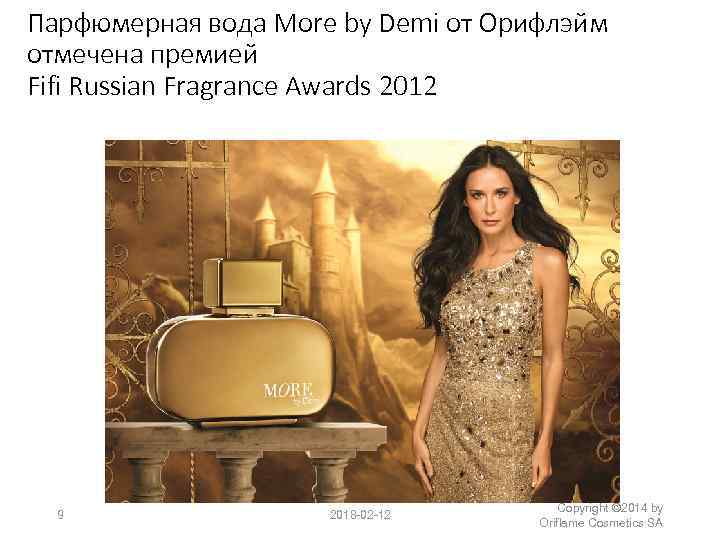 Парфюмерная вода More by Demi от Орифлэйм отмечена премией Fifi Russian Fragrance Awards 2012