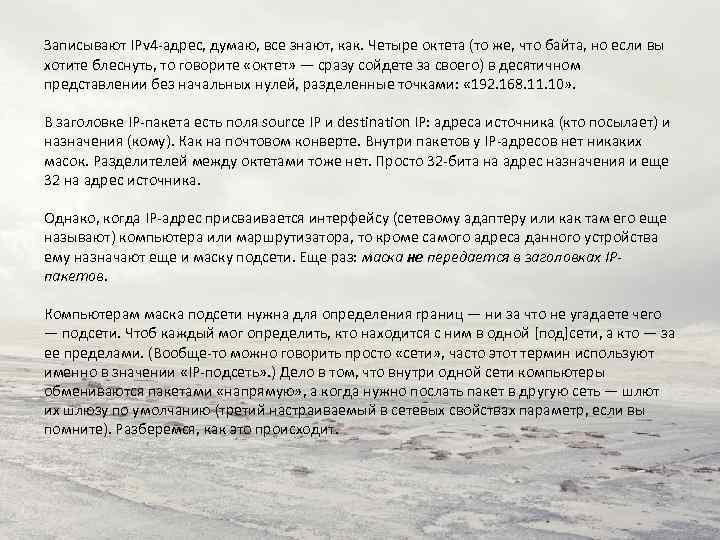 Записывают IPv 4 -адрес, думаю, все знают, как. Четыре октета (то же, что байта,