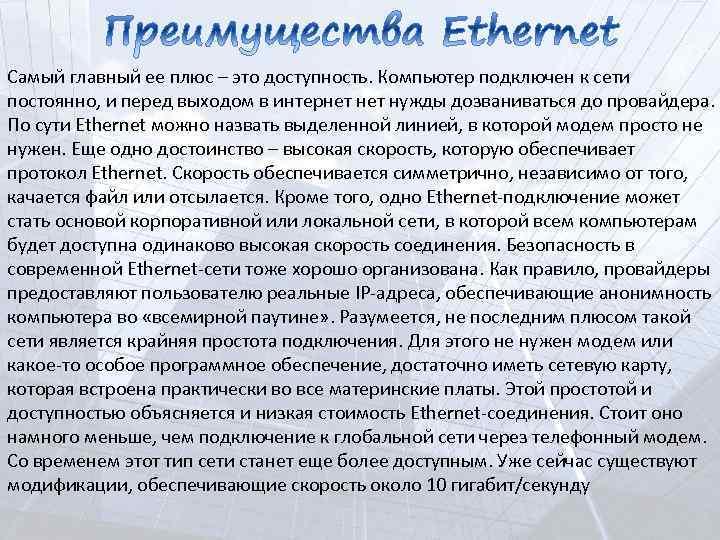 Самый главный ее плюс – это доступность. Компьютер подключен к сети постоянно, и перед