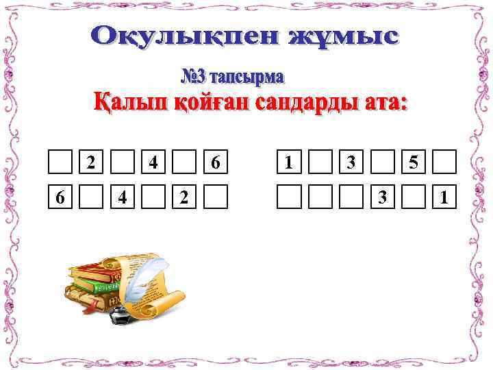 2 6 4 4 6 2 1 3 5 3 1 