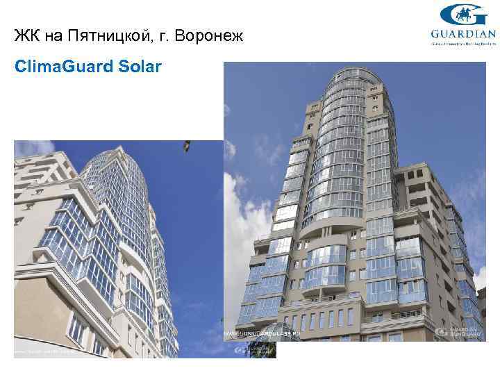 ЖК на Пятницкой, г. Воронеж Clima. Guard Solar 