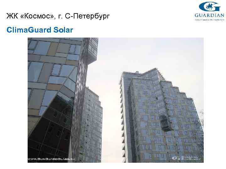 ЖК «Космос» , г. С-Петербург Clima. Guard Solar 