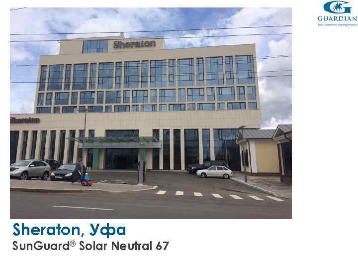 Sheraton, Уфа Sun. Guard® Solar Neutral 67 