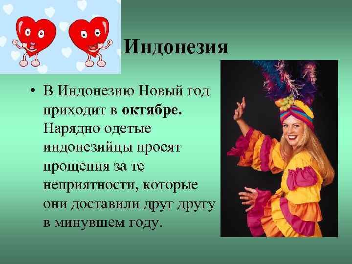 Индонезия • В Индонезию Новый год приходит в октябре. Нарядно одетые индонезийцы просят прощения