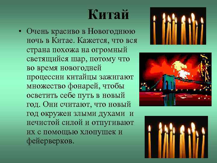 Китай • Очень красиво в Новогоднюю ночь в Китае. Кажется, что вся страна похожа