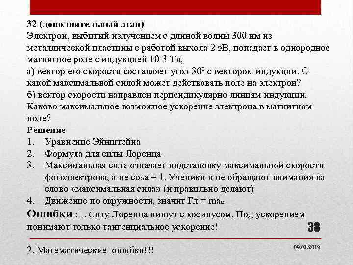 32 (дополнительный этап) Электрон, выбитый излучением с длиной волны 300 нм из металлической пластины