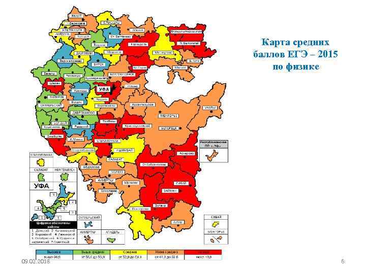 Карта средних баллов ЕГЭ – 2015 по физике 09. 02. 2018 6 