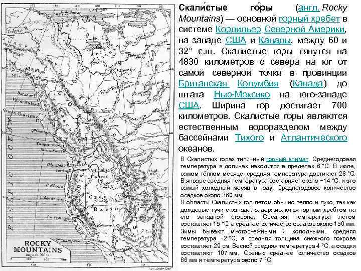 Где находится береговой хребет. Горы: Аппалачи, береговой хребет. Скалистый хребет на карте Северной Америки. Горный хребет на западе Северной Америки. Скалистые горы на карте Северной Америки.