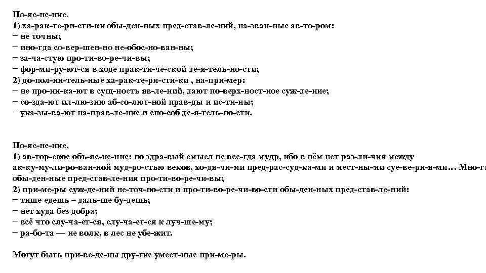 По яс не ние. 1) ха рак те ри сти ки обы ден ных