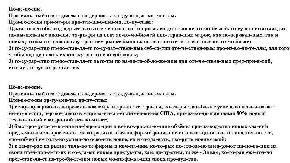 По яс не ние. Пра виль ный ответ дол жен со дер жать сле