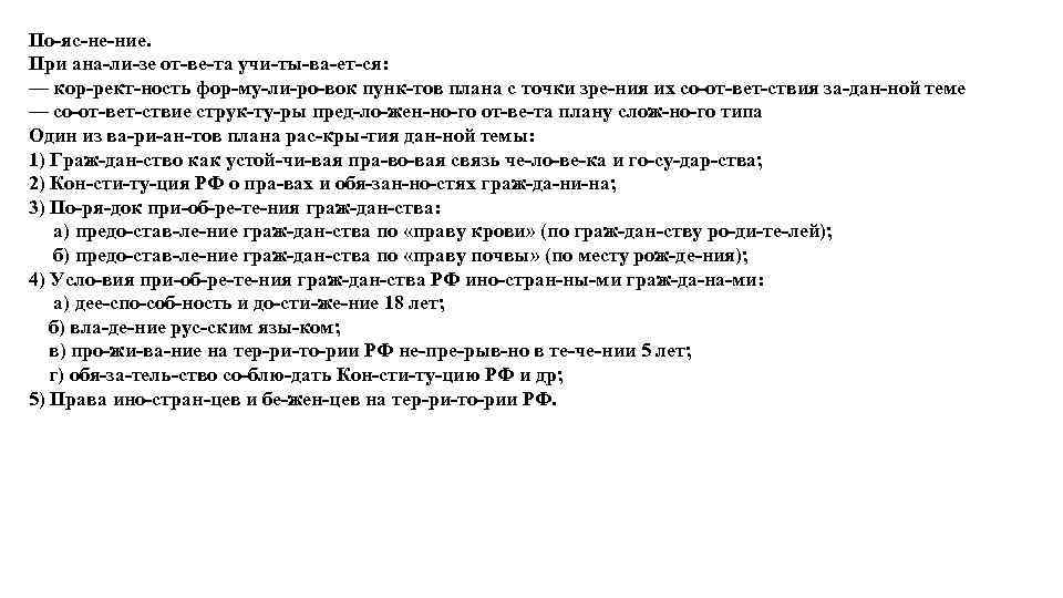 По яс не ние. При ана ли зе от ве та учи ты ва