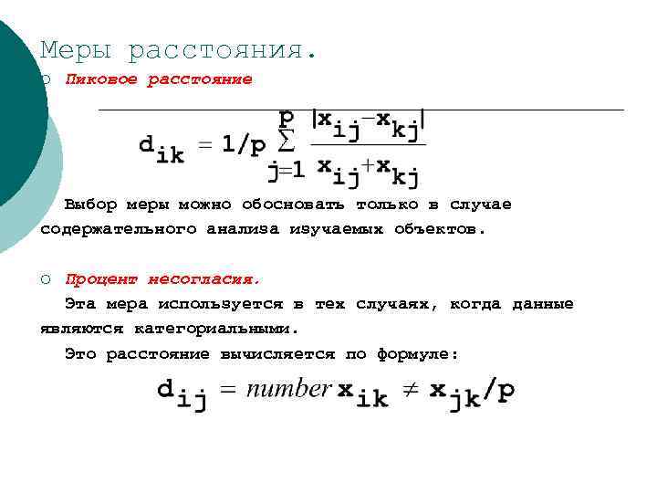 Выберешь расстояние