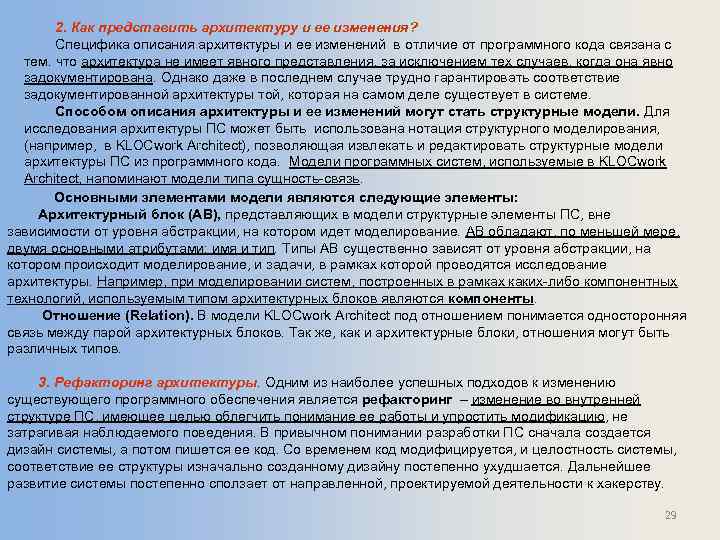 2. Как представить архитектуру и ее изменения? Специфика описания архитектуры и ее изменений в