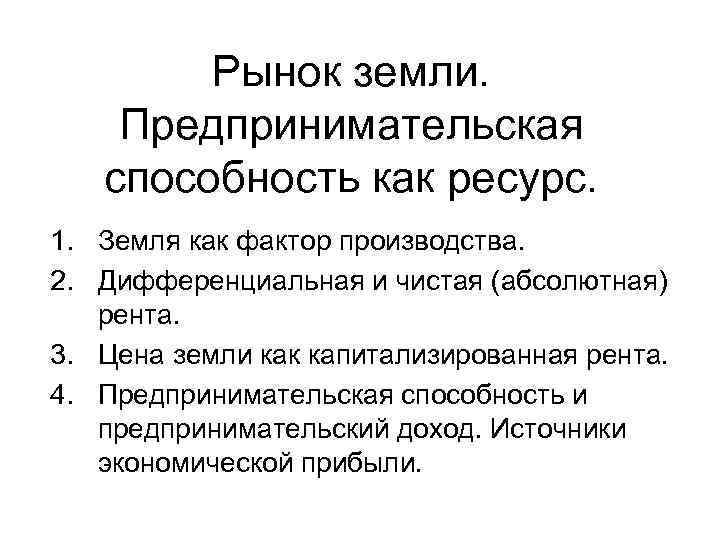 Доходом от использования предпринимательской способности является