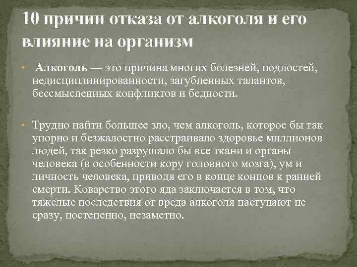 10 причин отказа от алкоголя и его влияние на организм • Алкоголь — это