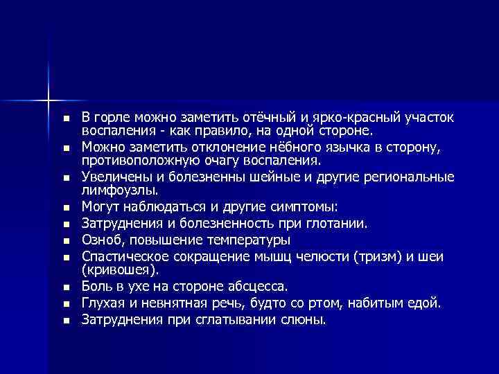 n n n n n В горле можно заметить отёчный и ярко-красный участок воспаления