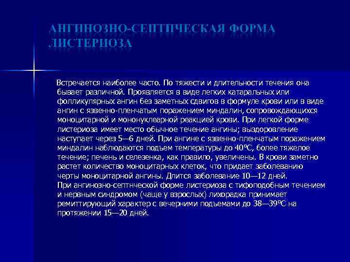 Встречается наиболее часто. По тяжести и длительности течения она бывает различной. Проявляется в виде