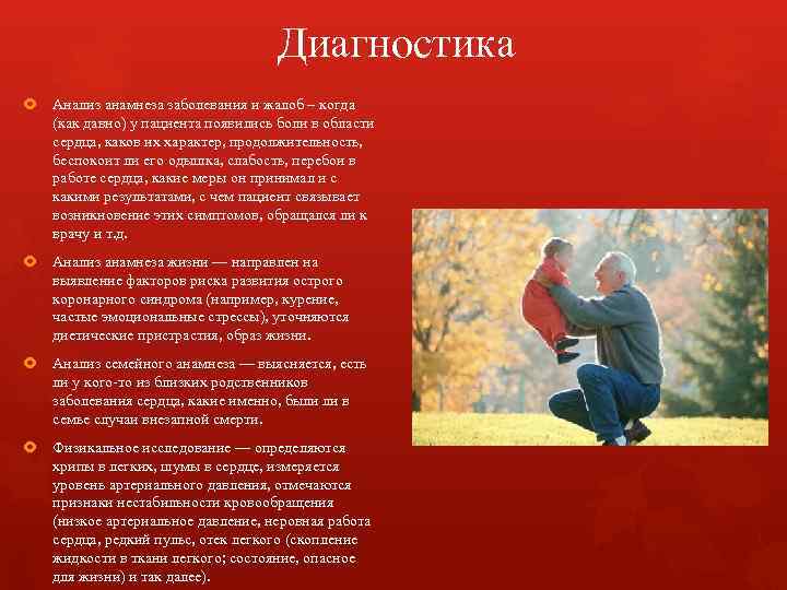 Диагностика Анализ анамнеза заболевания и жалоб – когда (как давно) у пациента появились боли