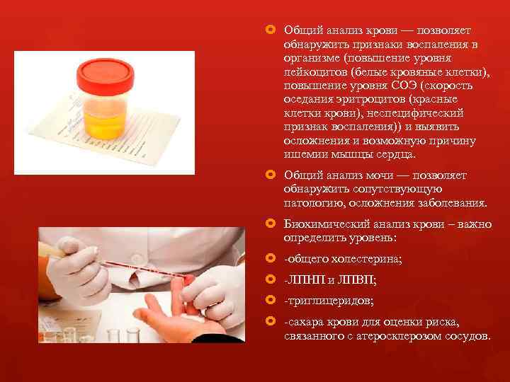  Общий анализ крови — позволяет обнаружить признаки воспаления в организме (повышение уровня лейкоцитов