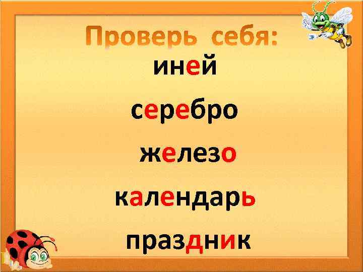 иней серебро железо календарь праздник 