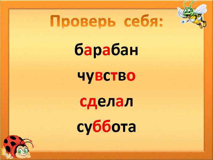 барабан чувство сделал суббота 