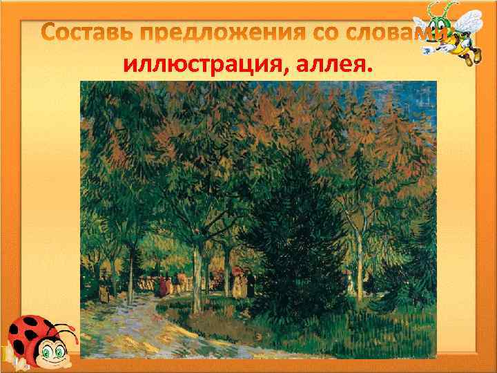иллюстрация, аллея. 