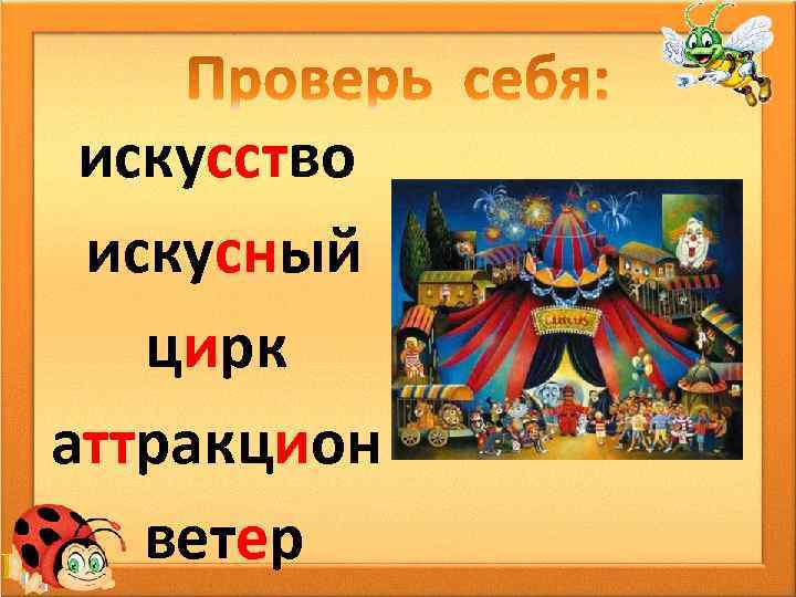 искусство искусный цирк аттракцион ветер 
