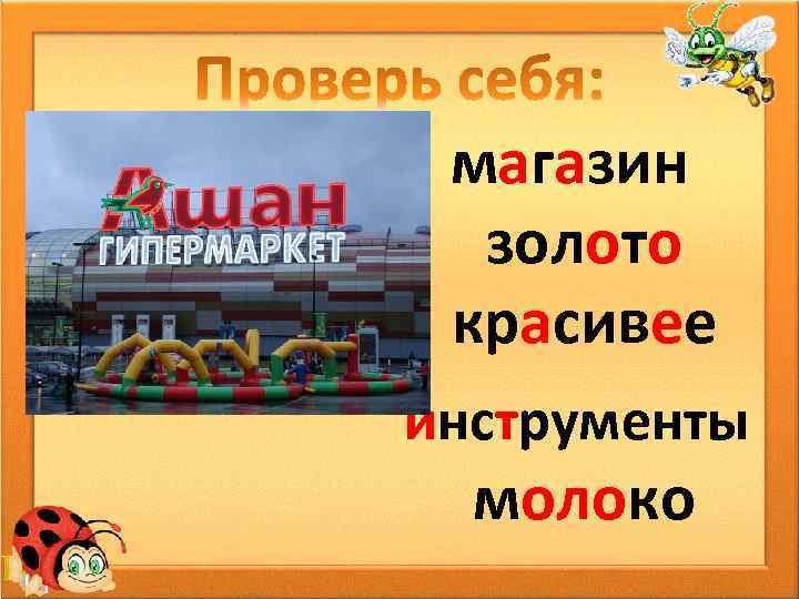 магазин золото красивее инструменты молоко 