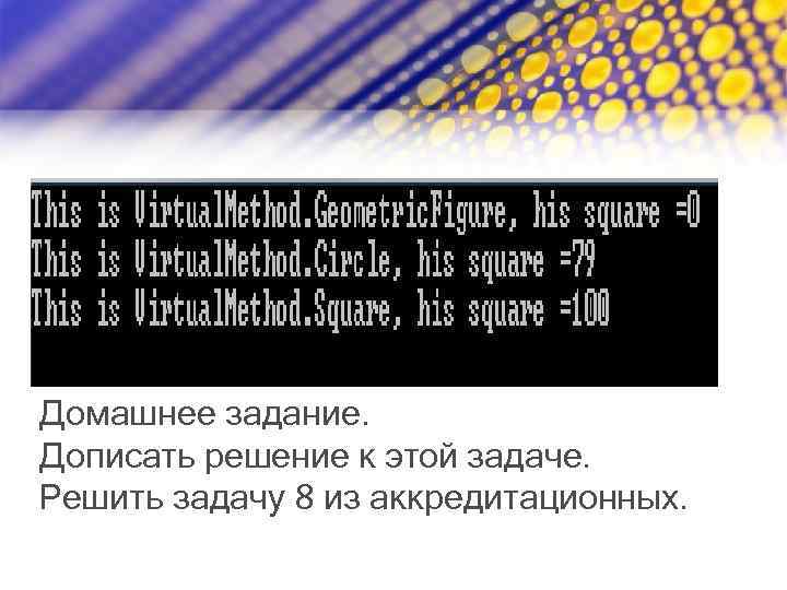Домашнее задание. Дописать решение к этой задаче. Решить задачу 8 из аккредитационных. 