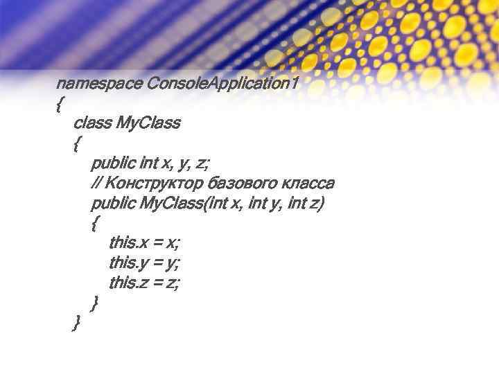 namespace Console. Application 1 { class My. Class { public int x, y, z;