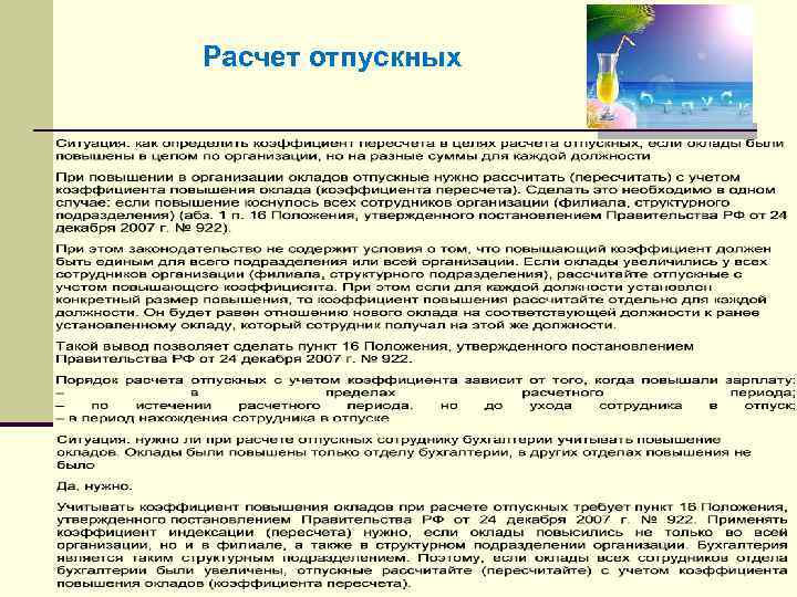 Расчет отпускных 