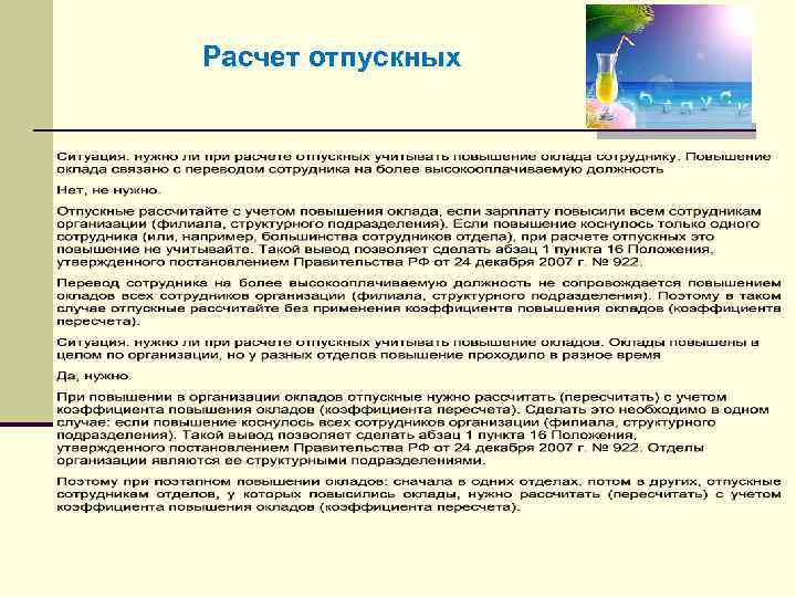 Расчет отпускных 