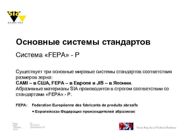 Основные системы стандартов Система «FEPA» - Р Существует три основные мировые системы стандартов соответствия