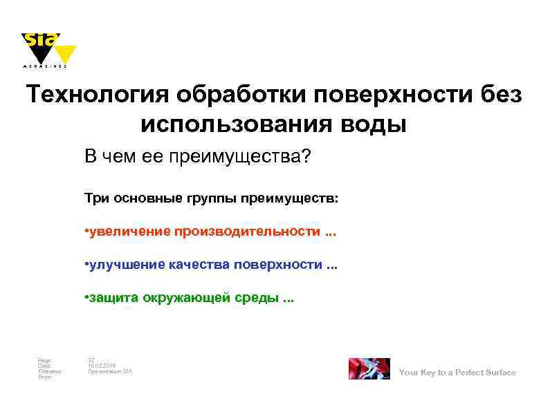 Технология обработки поверхности без использования воды В чем ее преимущества? Три основные группы преимуществ: