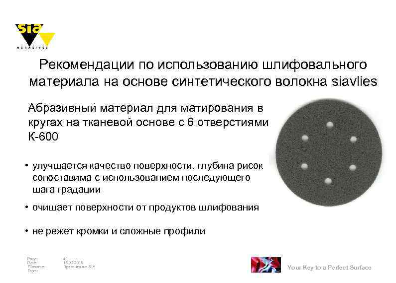 Рекомендации по использованию шлифовального материала на основе синтетического волокна siavlies Абразивный материал для матирования