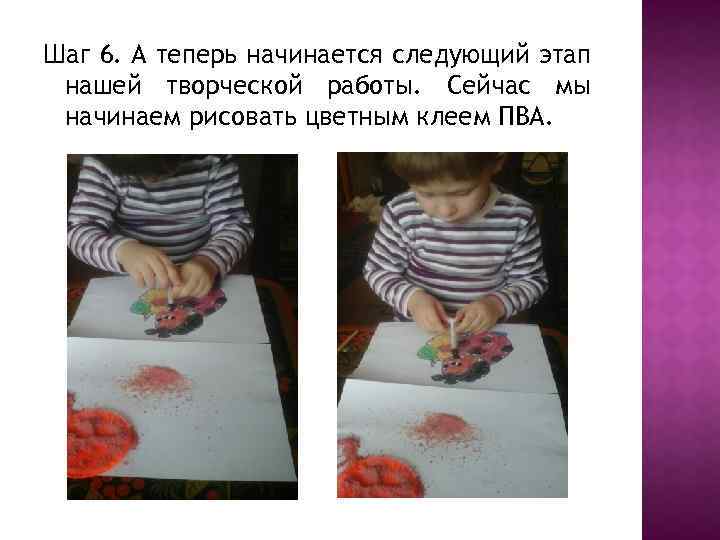 Шаг 6. А теперь начинается следующий этап нашей творческой работы. Сейчас мы начинаем рисовать