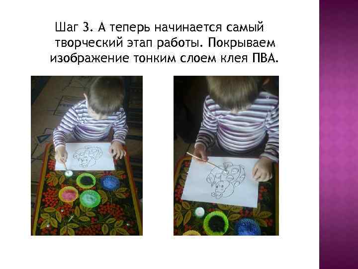 Шаг 3. А теперь начинается самый творческий этап работы. Покрываем изображение тонким слоем клея