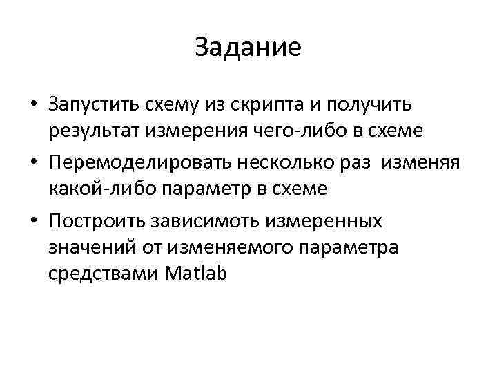 Возьмите скриптов. По какой схеме строится текст протокола.