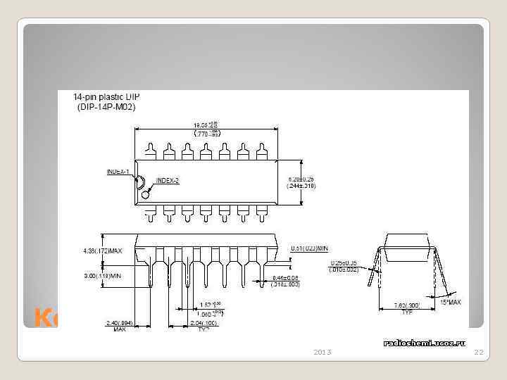 Корпус DIP 14 2013 22 