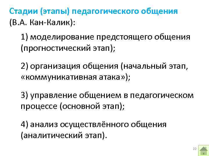 Результат Стиля Педагогического Общения