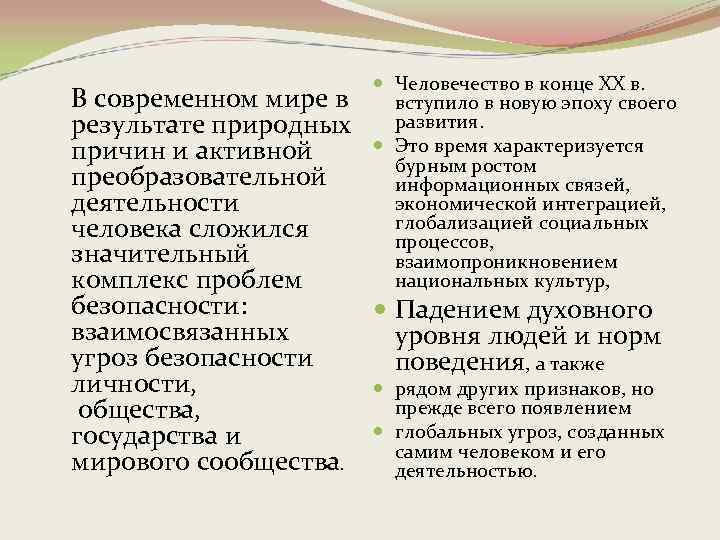  Человечество в конце XX в. вступило в новую эпоху своего развития. Это время